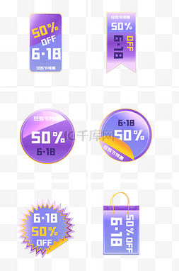 电商促销标签