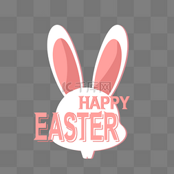幸福艺术字图片_可爱的兔子复活节