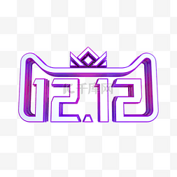 双12来了图片_双12LOGO