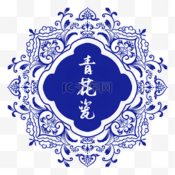 中式花纹青花瓷底纹