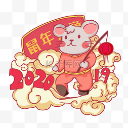 手绘2020图片_2020鼠年形象