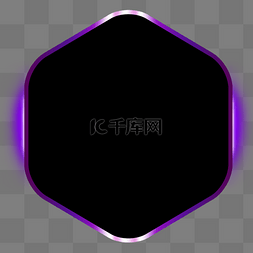 紫色黑色圆角六边形发光边框