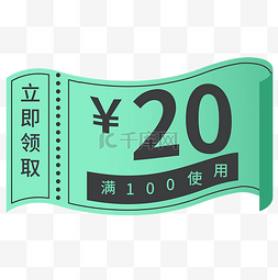 代金券素材图片_购物狂欢清新优惠券