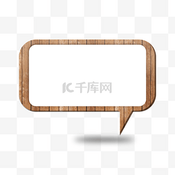 木质文字框图片_木板木纹对话框气泡框1