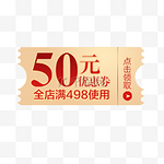 50元优惠劵