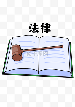 法律图片_法律公正判决