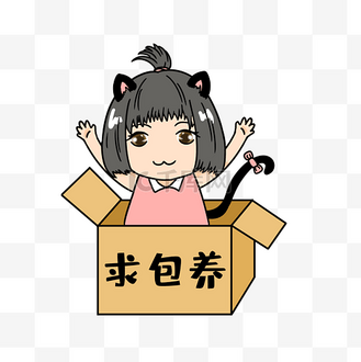 女孩求包养表情包