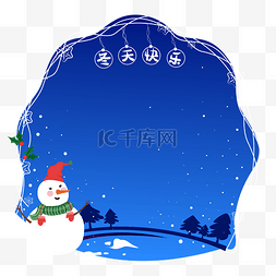 雪花雪人圣诞图片_冬季雪人雪花边框