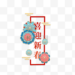 中国新年灯笼文字装饰