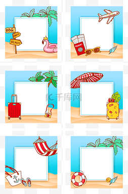 旅游海报蓝色图片_夏季海洋假期边框组图