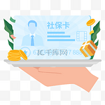 手托社保卡矢量图