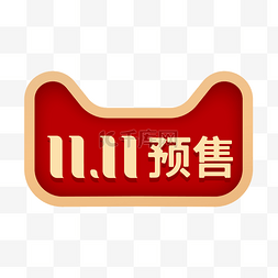 淘宝logo图片_双11预售