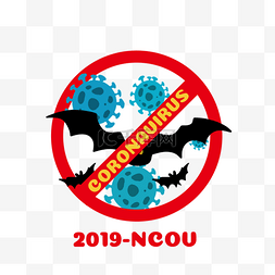 禁止的标志手绘图片_手绘卡通2019-ncov病毒元素