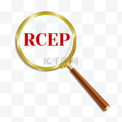 rcep区域全面经济伙伴关系协定金