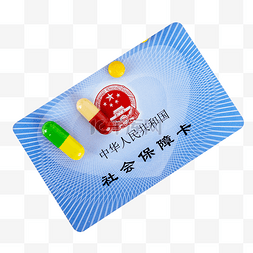 药片和水杯图片_社会保障卡