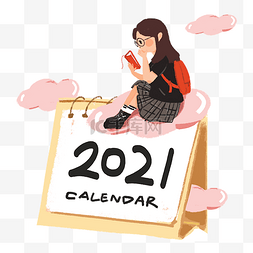 2021新年跨年日历