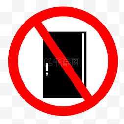 多开门衣柜图片_禁止开门警示牌标识