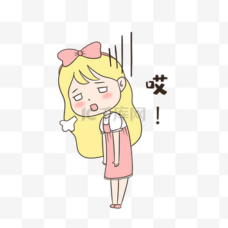 哎妈呀图片_哎妈呀素材-哎妈呀图片大全-千库网
