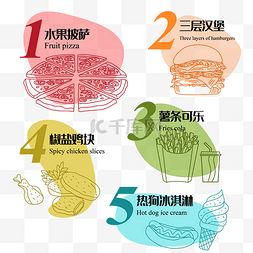 汉堡食品图片_快餐食品线稿矢量图