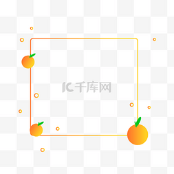 橘子标题边框图片_简约渐变边框对话框