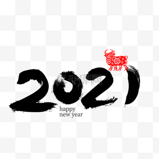 2021牛年毛笔字窗花剪纸牛happynewyear