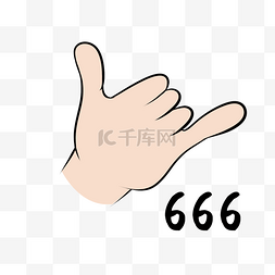 666卡通图片_创意666手势表情