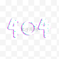 蓝色404图片_故障风404