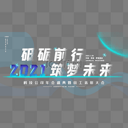 颁奖典礼易拉宝图片_企业线上年会云年会