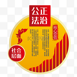 公正廉洁的图片_彩色的宣传栏免抠图