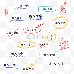 下划线批改线