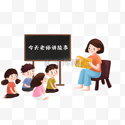 孩子上学图片_山区支教老师教学场景