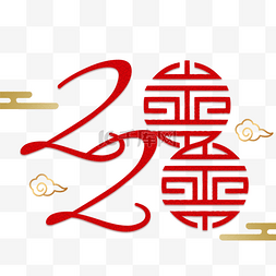 中国红2020新年快乐