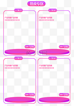 热卖专区商品框