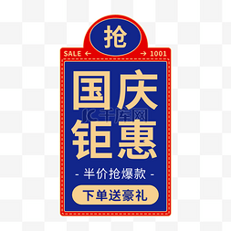 礼敬国庆图片_国庆钜惠下单送豪礼