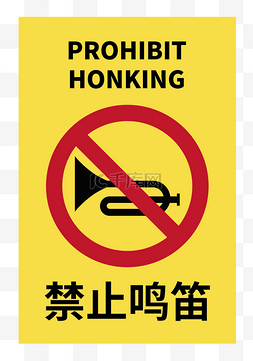 禁止使用电梯图片_禁止鸣笛矢量图标