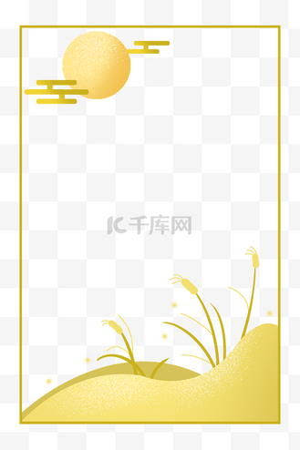 中秋节节日中秋佳节金色月亮风景边框