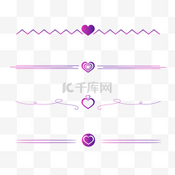 分割线紫色图片_情人节爱心分割线