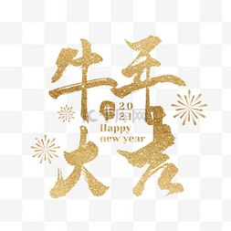 牛年新年春节牛年大吉烫金