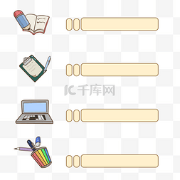 办公标题栏图片_文具风格标题框插画