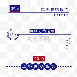 年终报告页图片_网页页眉页头