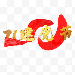 71c图片_c4d71建党节立体装饰