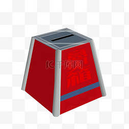 红色箱子图片_红色梯形意见箱