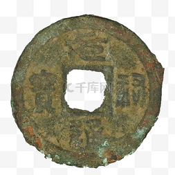 古代钱币铜钱