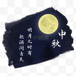 中秋夜诗歌圆月夜晚