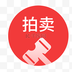 电商综合图片_电商app拍卖图标设计