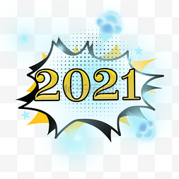 波普风蓝色爆炸黄色2021元素