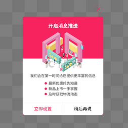 开启通知图片_app消息推送弹窗设计