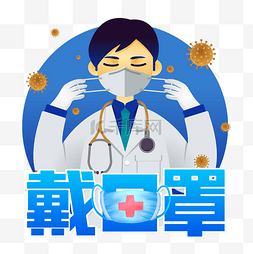 医疗抗击肺炎图片_戴口罩抗击疫情