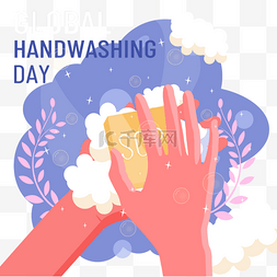 国际洗手日图片_全球洗手日手绘国际洗手节
