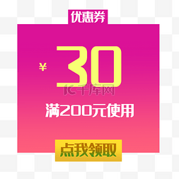 30元促销代金券